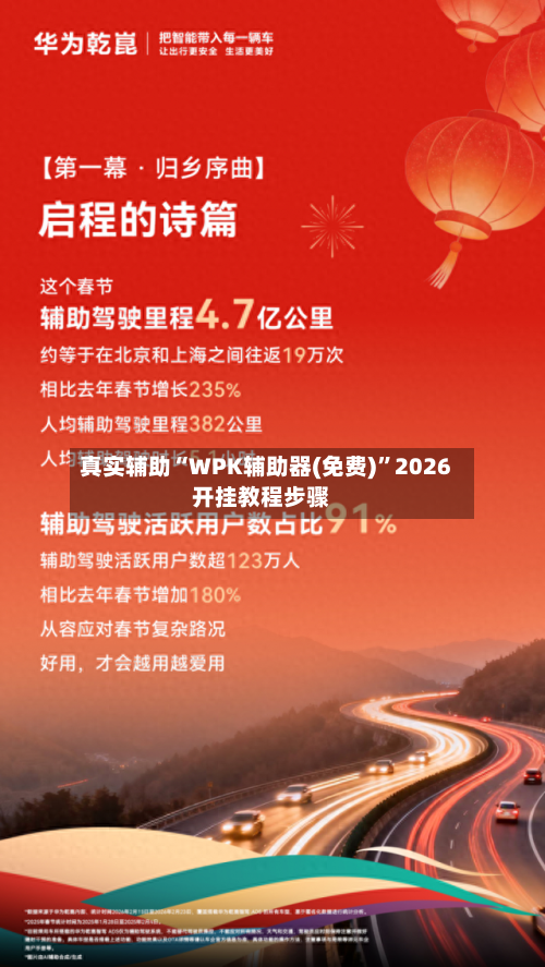 真实辅助“WPK辅助器(免费)”2026开挂教程步骤-第3张图片