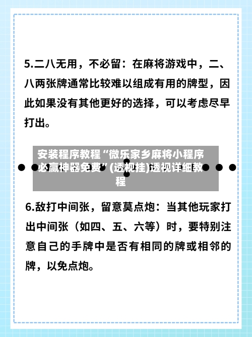 安装程序教程“微乐家乡麻将小程序必赢神器免费”(透视挂)透视详细教程-第2张图片