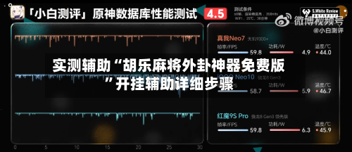 实测辅助“胡乐麻将外卦神器免费版	”开挂辅助详细步骤-第1张图片