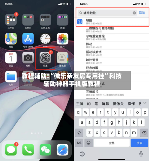教程辅助!“微乐亲友房专用挂”科技辅助神器手机版教程-第2张图片