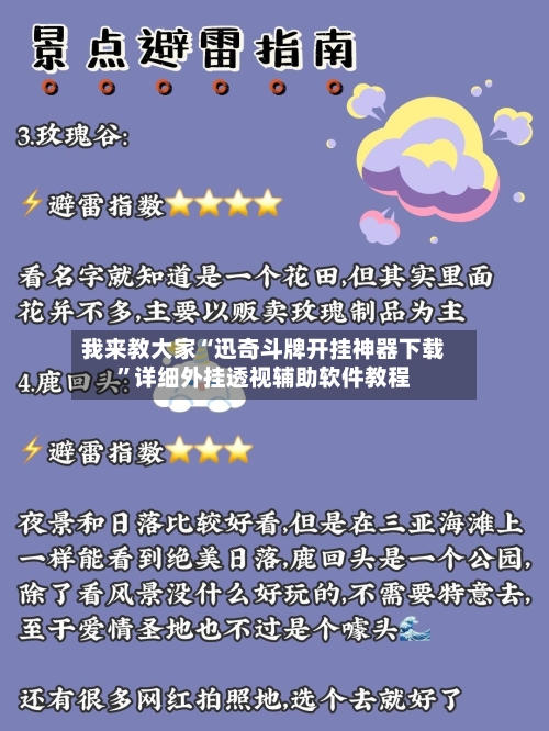 我来教大家“迅奇斗牌开挂神器下载”详细外挂透视辅助软件教程-第2张图片