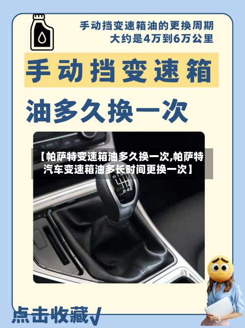 【帕萨特变速箱油多久换一次,帕萨特汽车变速箱油多长时间更换一次】-第2张图片
