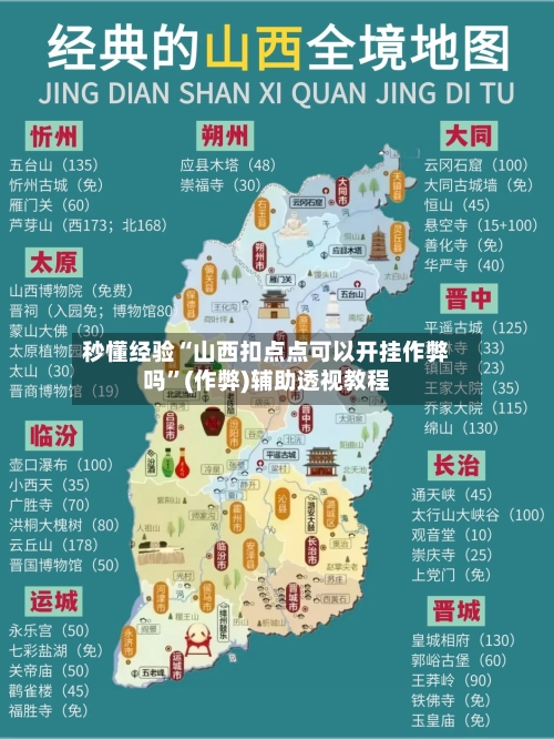 秒懂经验“山西扣点点可以开挂作弊吗”(作弊)辅助透视教程-第3张图片