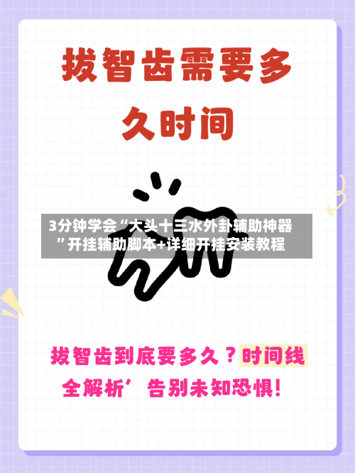 3分钟学会“大头十三水外卦辅助神器”开挂辅助脚本+详细开挂安装教程-第1张图片