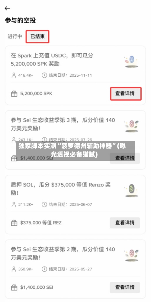 独家脚本实测“菠萝德州辅助神器	”(曝光透视必备猫腻)-第1张图片