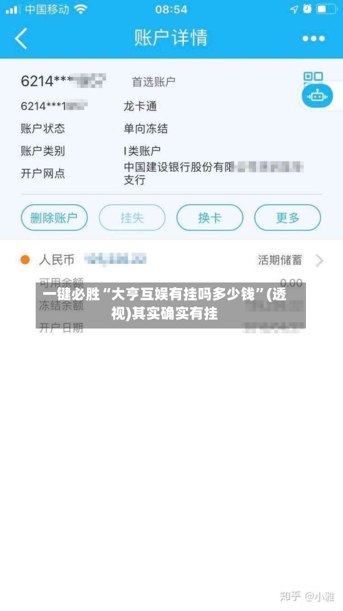 一键必胜“大亨互娱有挂吗多少钱	”(透视)其实确实有挂-第1张图片