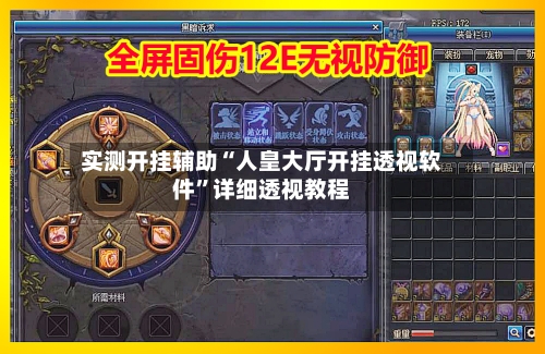 实测开挂辅助“人皇大厅开挂透视软件”详细透视教程-第3张图片