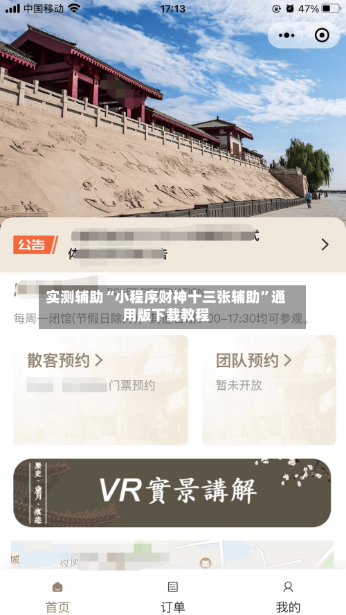 实测辅助“小程序财神十三张辅助	”通用版下载教程-第1张图片