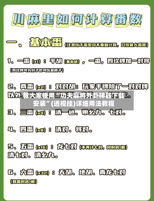 教大家使用“功夫麻将外卦神器下载安装”(透视挂)详细用法教程-第3张图片