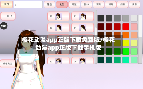 樱花动漫app正版下载免费版/樱花动漫app正版下载手机版-第2张图片