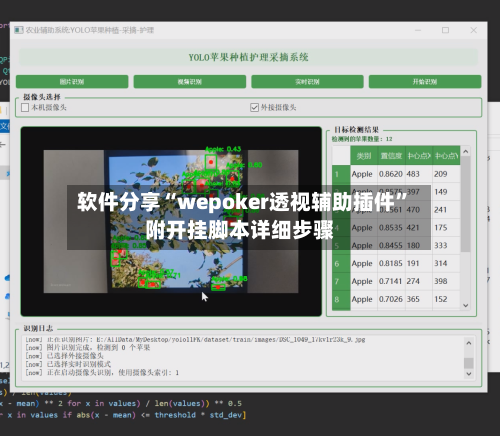 软件分享“wepoker透视辅助插件”附开挂脚本详细步骤-第2张图片
