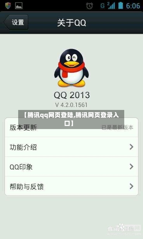 【腾讯qq网页登陆,腾讯网页登录入口】-第3张图片