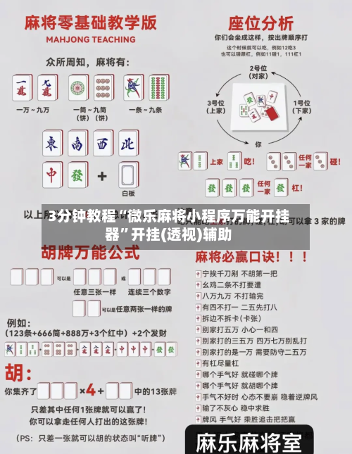3分钟教程“微乐麻将小程序万能开挂器	”开挂(透视)辅助-第1张图片