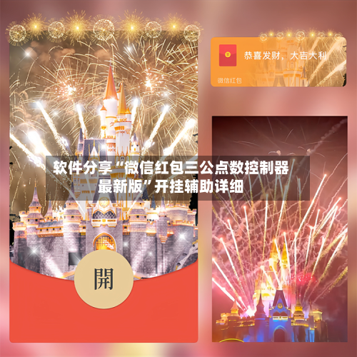 软件分享“微信红包三公点数控制器最新版”开挂辅助详细-第1张图片