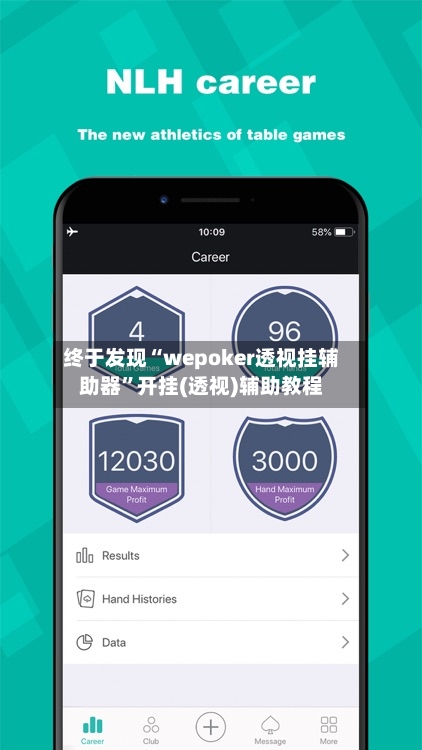 终于发现“wepoker透视挂辅助器”开挂(透视)辅助教程-第2张图片