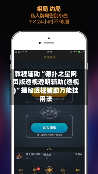 教程辅助“德扑之星网页版透视透明辅助(透视)”揭秘透视辅助万能挂用法-第2张图片