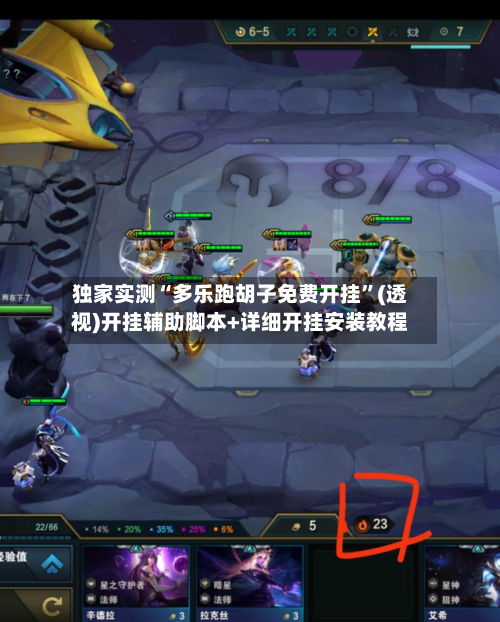 独家实测“多乐跑胡子免费开挂	”(透视)开挂辅助脚本+详细开挂安装教程-第1张图片