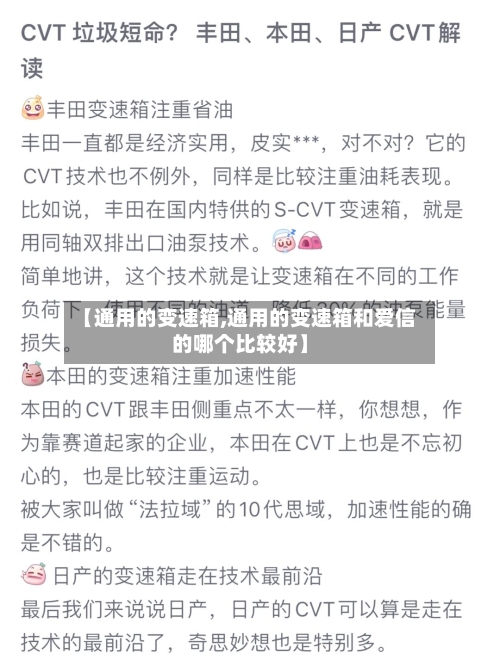 【通用的变速箱,通用的变速箱和爱信的哪个比较好】-第1张图片