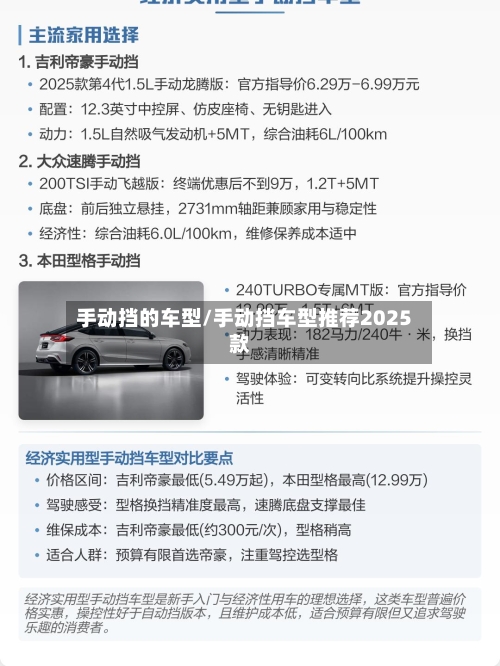 手动挡的车型/手动挡车型推荐2025款-第2张图片