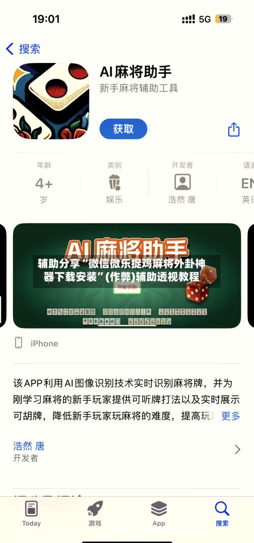 辅助分享“微信微乐捉鸡麻将外卦神器下载安装	”(作弊)辅助透视教程-第1张图片