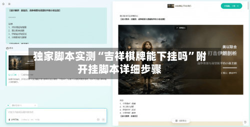 独家脚本实测“吉祥棋牌能下挂吗”附开挂脚本详细步骤-第3张图片