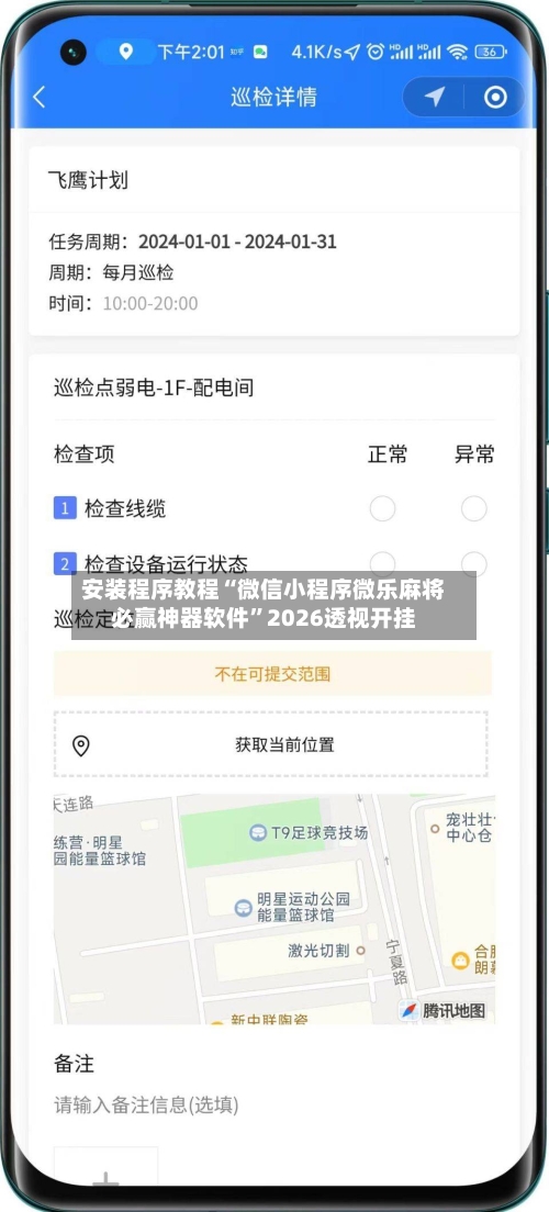 安装程序教程“微信小程序微乐麻将必赢神器软件	”2026透视开挂-第2张图片