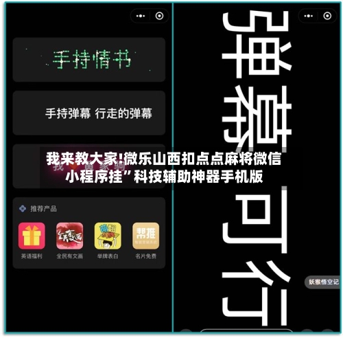 我来教大家!微乐山西扣点点麻将微信小程序挂	”科技辅助神器手机版-第2张图片