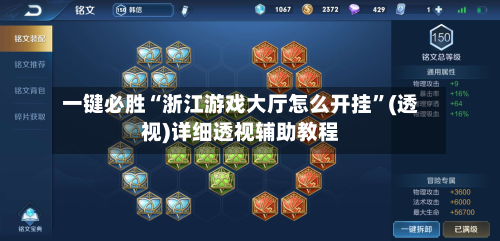 一键必胜“浙江游戏大厅怎么开挂”(透视)详细透视辅助教程-第1张图片