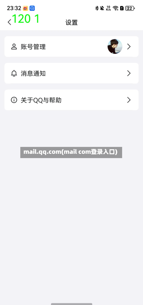 mail.qq.com(mail com登录入口)-第2张图片