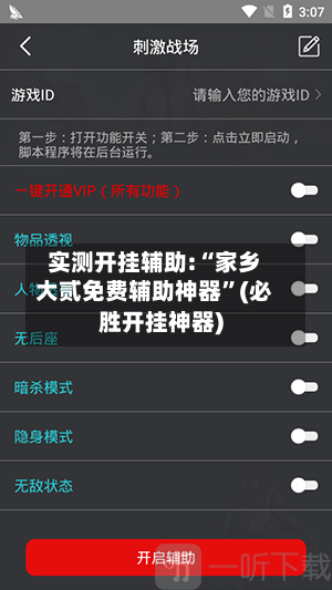 实测开挂辅助:“家乡大贰免费辅助神器”(必胜开挂神器)-第1张图片