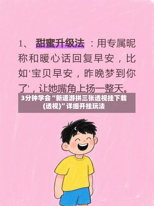 3分钟学会“新道游拼三张透视挂下载(透视)	”详细开挂玩法-第3张图片