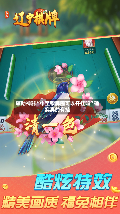 辅助神器“中至赣牌圈可以开挂吗	”确实真的有挂-第1张图片