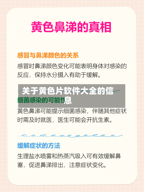 关于黄色片软件大全的信息-第2张图片