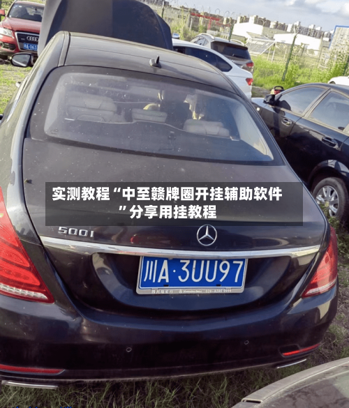 实测教程“中至赣牌圈开挂辅助软件”分享用挂教程-第1张图片