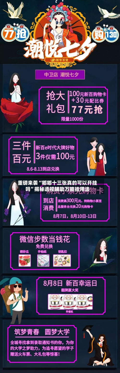 重磅来袭“嘟嘟十三张真的可以开挂吗	”揭秘透视辅助万能挂用法-第2张图片