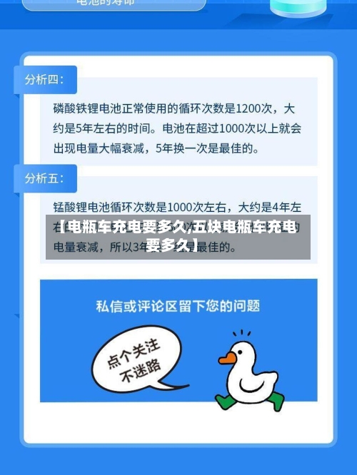 【电瓶车充电要多久,五块电瓶车充电要多久】-第2张图片