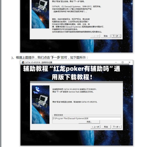 辅助教程“红龙poker有辅助吗”通用版下载教程！-第2张图片