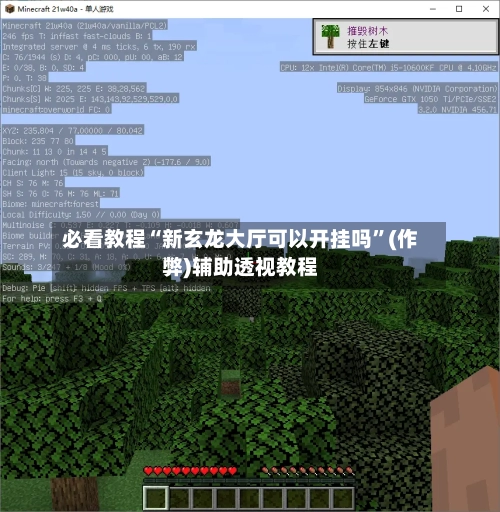 必看教程“新玄龙大厅可以开挂吗”(作弊)辅助透视教程-第1张图片