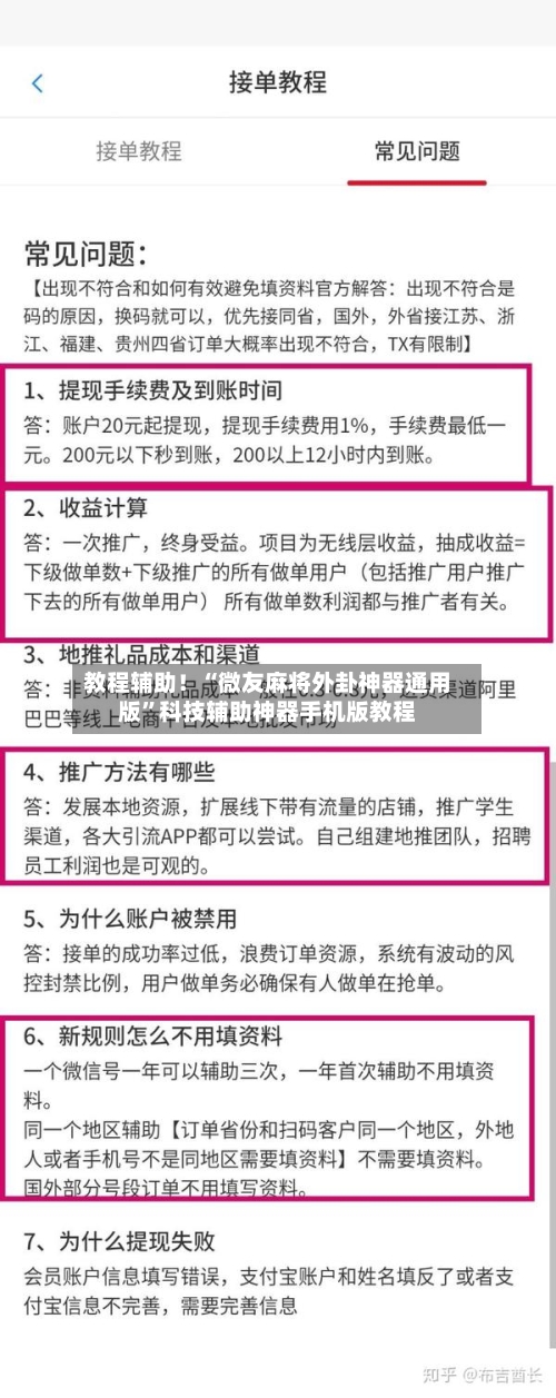 教程辅助！“微友麻将外卦神器通用版	”科技辅助神器手机版教程-第2张图片