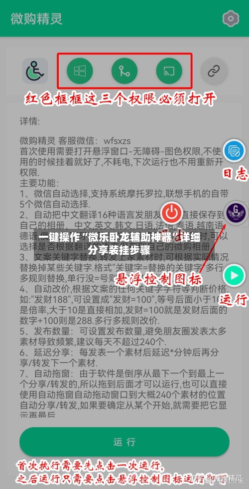 一键操作“微乐卧龙辅助神器	”详细分享装挂步骤-第1张图片