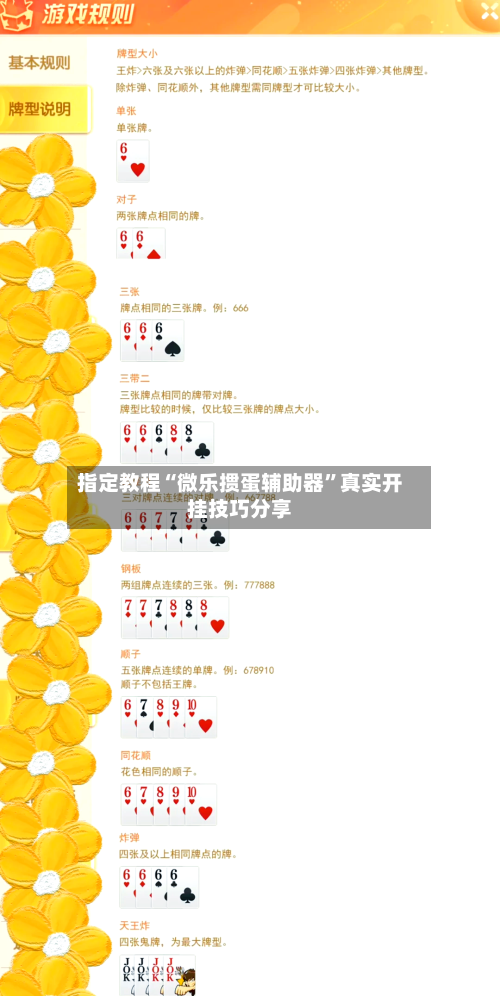 指定教程“微乐掼蛋辅助器	”真实开挂技巧分享-第1张图片