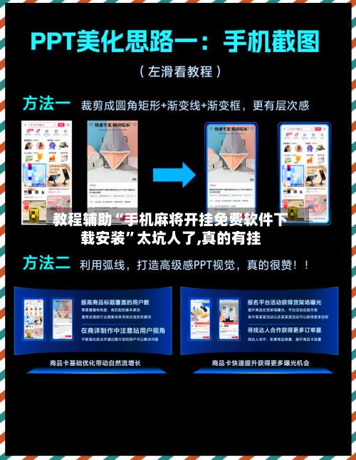 教程辅助“手机麻将开挂免费软件下载安装”太坑人了,真的有挂-第2张图片