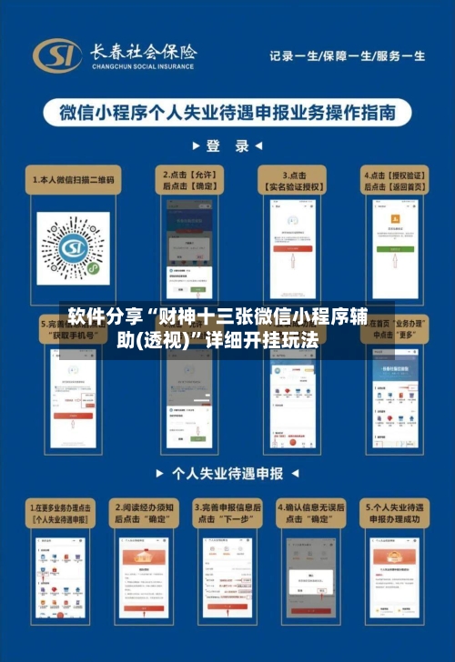 软件分享“财神十三张微信小程序辅助(透视)	”详细开挂玩法-第1张图片