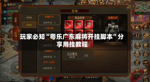 玩家必知“粤乐广东麻将开挂脚本”分享用挂教程-第2张图片