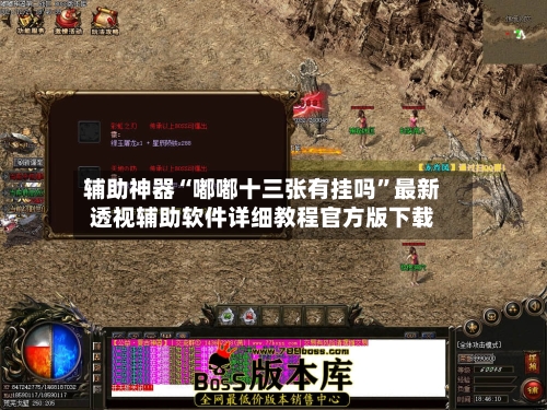 辅助神器“嘟嘟十三张有挂吗”最新透视辅助软件详细教程官方版下载-第1张图片