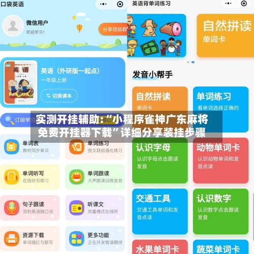 实测开挂辅助:“小程序雀神广东麻将免费开挂器下载”详细分享装挂步骤-第2张图片