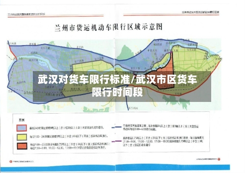 武汉对货车限行标准/武汉市区货车限行时间段-第1张图片