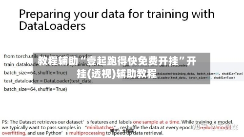 教程辅助“壹起跑得快免费开挂	”开挂(透视)辅助教程-第1张图片