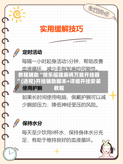 教程辅助“微乐福建麻将万能开挂器	”(透视)开挂辅助脚本+详细开挂安装教程-第1张图片