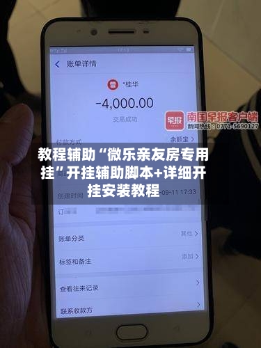 教程辅助“微乐亲友房专用挂”开挂辅助脚本+详细开挂安装教程-第1张图片